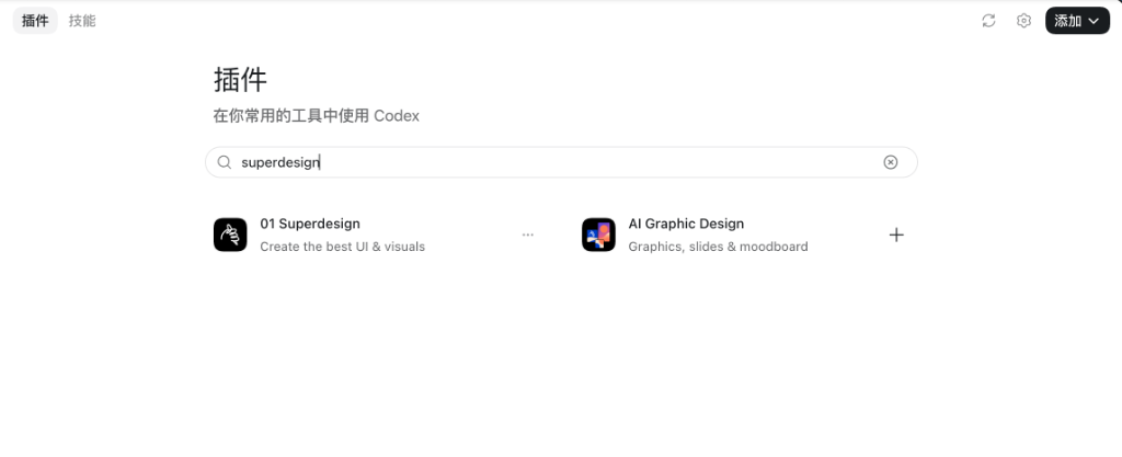 Codex 插件市場搜索 Superdesign - 1Wiki