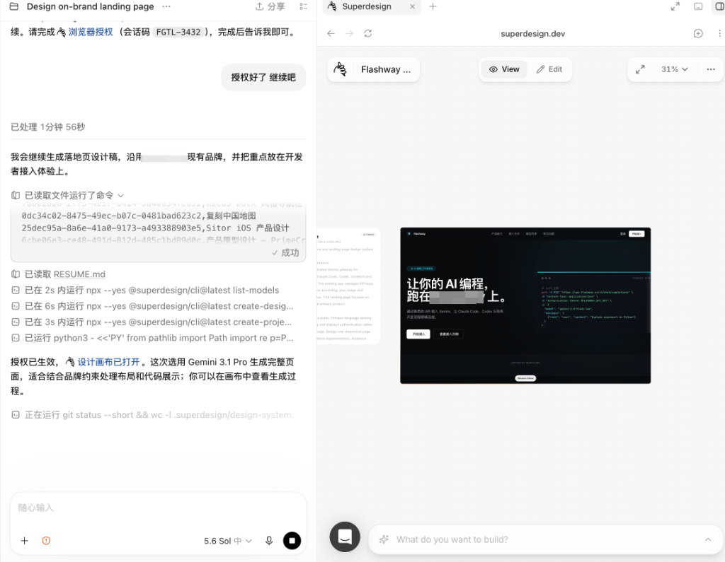 Codex 與 Superdesign 畫布實時流式生成 - 1Wiki