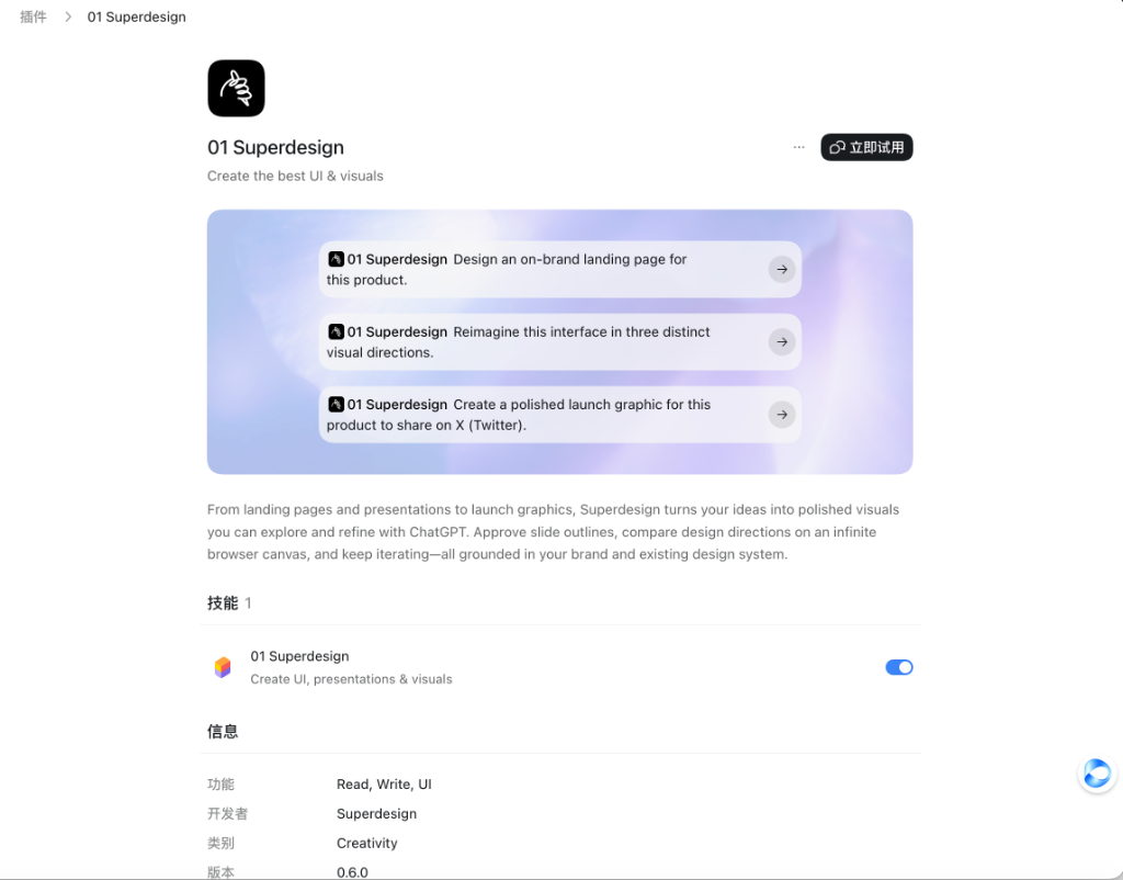 Superdesign 插件詳情 - 1Wiki
